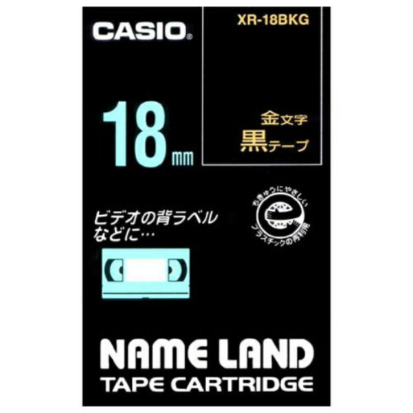 ネームランド用テープカートリッジ スタンダードテープ 1巻8m XR-18BKG