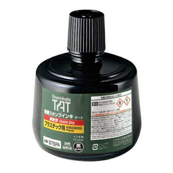 強着スタンプ台タート　〈プラスチック用〉専用インキ（速乾性）　1 STSPA-3-K