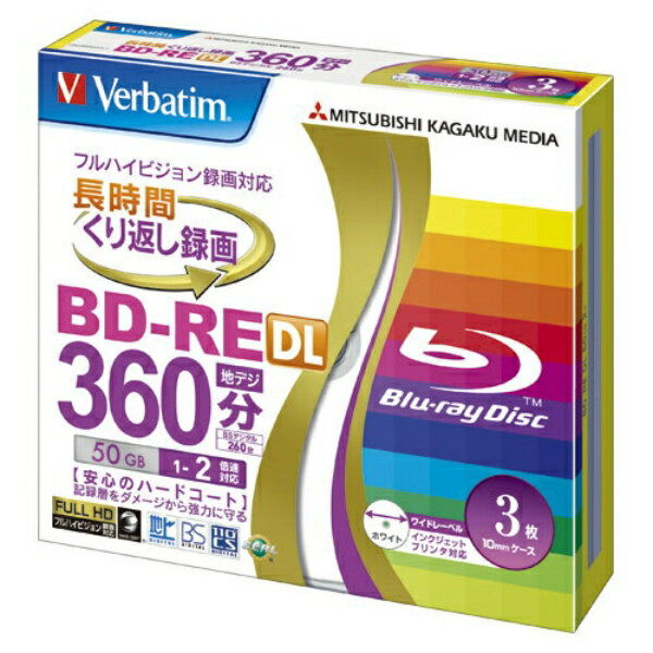 録画用　BD-RE　DL　書き換えタイプ（片面2層式）　1-2倍速対応　3枚 VBE260NP3V1