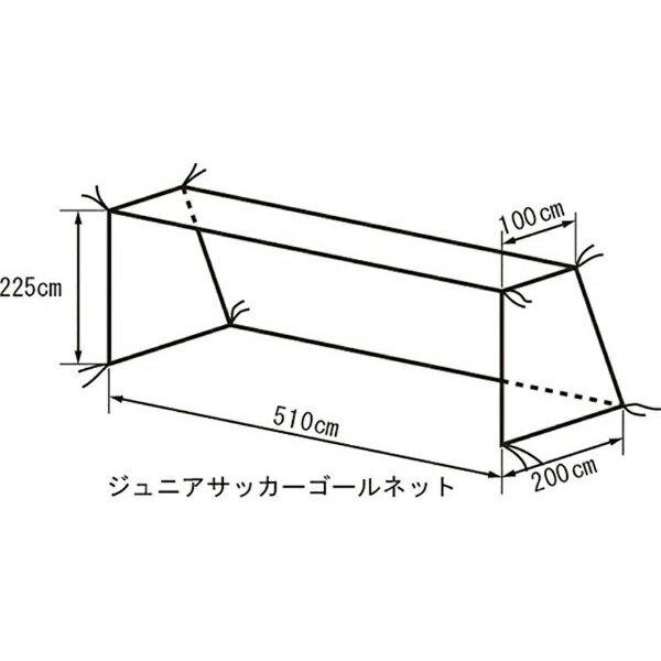 ジュニア用サッカーゴールネット KT