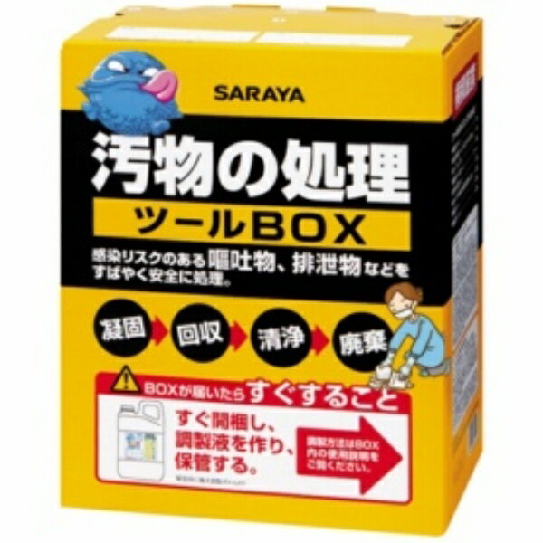 サラヤ　汚物の処理ツールBOX　1箱 462-8868