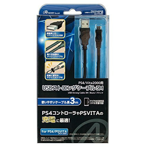 アンサー PS4/Vita2000用 USBストロングケーブル 3m ANS-PF050BK アンサー PS4/Vita2000用 USBストロングケーブル 3m ANS-PF050BK