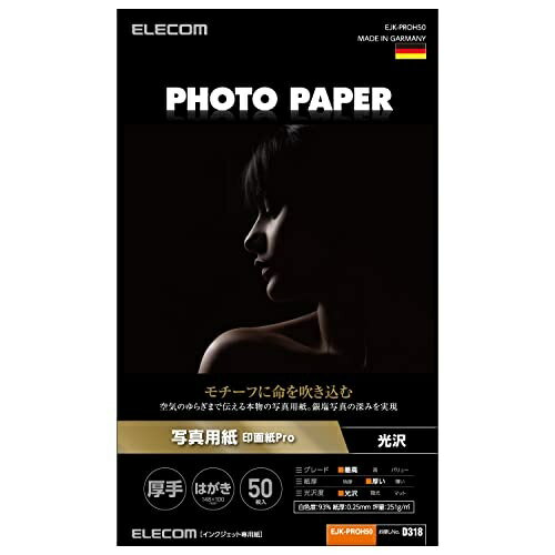 エレコム 写真用紙 印画紙Pro 厚手 EJK-PROH50