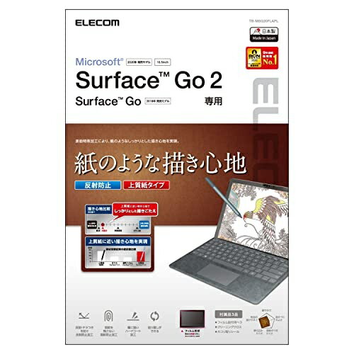 エレコム Surface Go2/保護フィルム/ペーパーライク/反射防止/上質紙タイプ TB-MSG20FLAPL