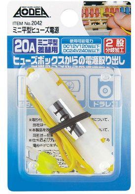 エーモン AODEA(オーディア) ミニ平型ヒューズ電源 20Aヒューズ差替用 2042