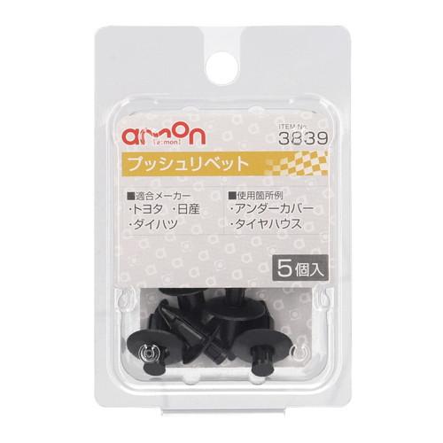 プッシュリベット（適合純正品番:90467-07041-C0(トヨタ)/01553-01155(日産)90044-67524(ダイハツ)/90044-68061(ダイハツ)）