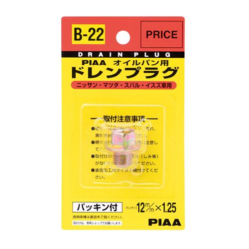 PIAA オイルパン用 ドレンプラグ 純正対応補修部品 （純正品番：11128-01M00） ボルトサイズ:12mm×1.25mm 1個入 [日産/マツダ/スバル/いすゞ車用] パッキン付き B22