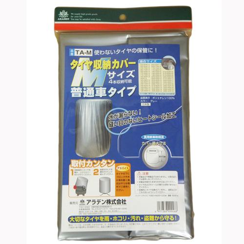 ARADEN ( アラデン ) タイヤカバー 普通車タイプ [ Mサイズ ] TA-M