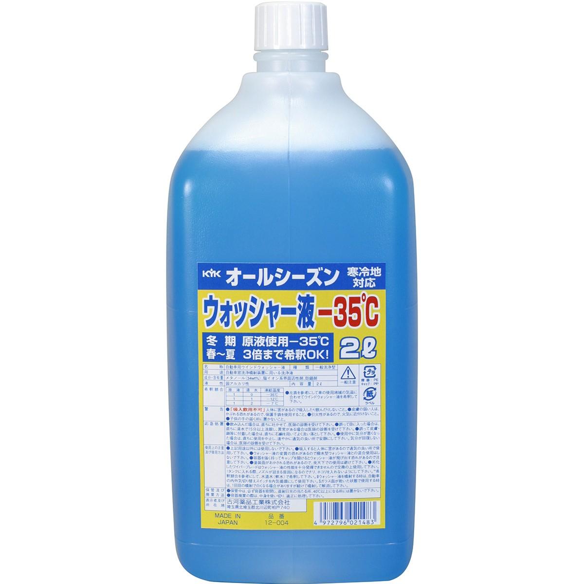 古河薬品工業(KYK) ウインドウオッシャー オールシーズンウォッシャー液 2L -35℃[HTRC3]