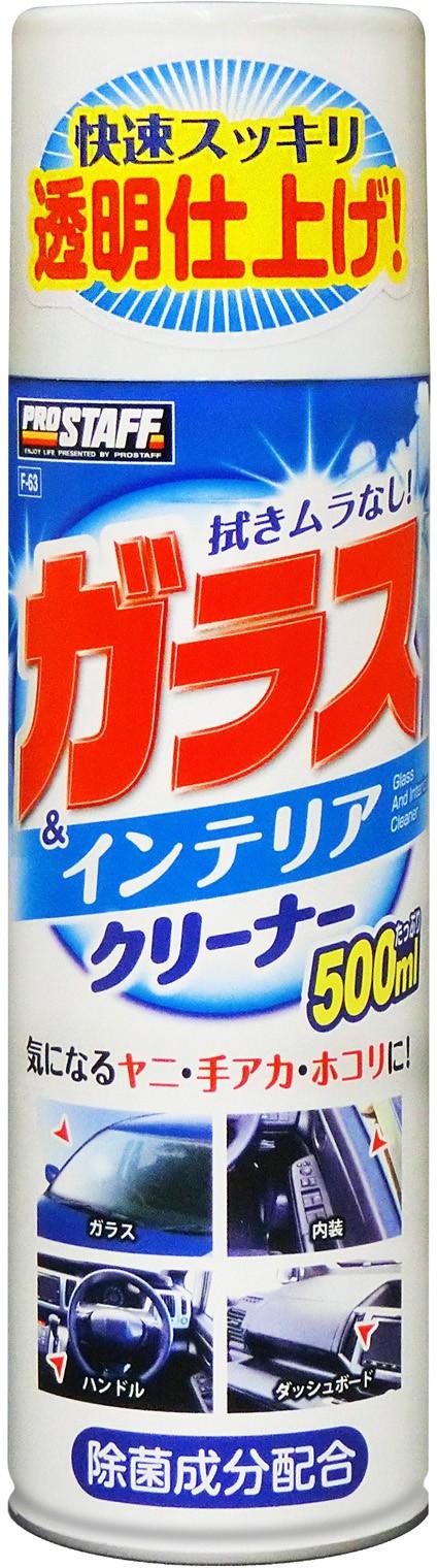 プロスタッフ 洗車用品 ガラスクリーナー ガラス&インテリアクリーナー F-63 油膜&手あか汚れ落とし