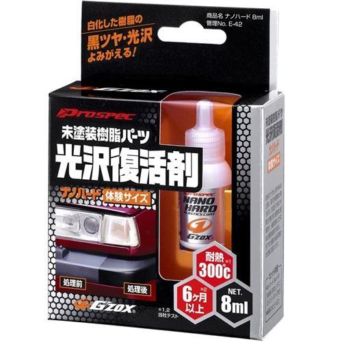ソフト99(SOFT99) 車外パーツ コーティング プロスペックナノハード 8ml 未塗装樹脂用 03131