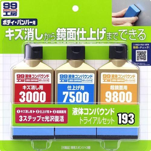 ソフト99(SOFT99) 99工房 補修用品 液体