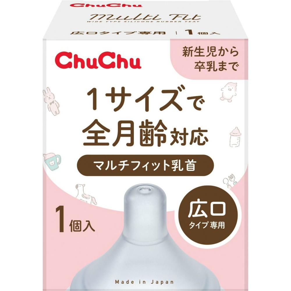 ChuChu（チュチュ） マルチフィット広口タイプシリコーンゴム製乳首 1個入 日本製 新生児 卒乳 全月齢 1