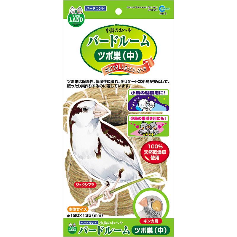 マルカン バードルーム ツボ巣 鳥用 中