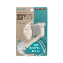 リッチェル ウォーターノズルCL アイボリー
