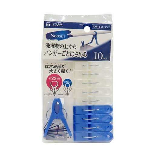 【T】NSR ハンガーまるごとピンチ10P ブルー 【T】NSR ハンガーまるごとピンチ10P ブルー