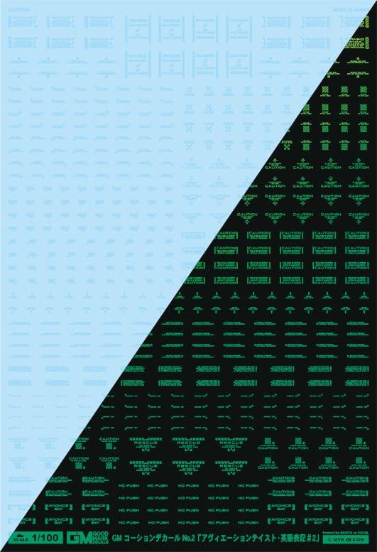 アシタのデカール 1/100 GMコーションデカールNo.2「アヴィエーション・英語#2」クリア&ネオンジュエルグリーン