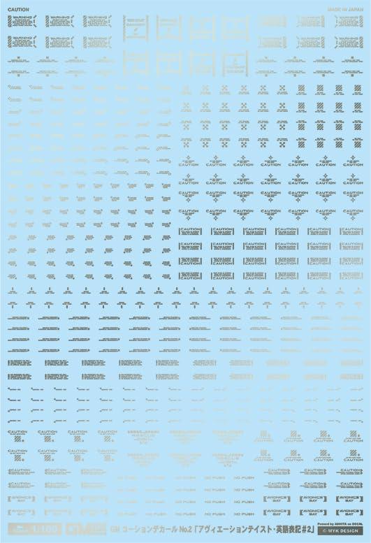 アシタのデカール 1/100 GMコーションデカールNo.2「アヴィエーション・英語#2」ライトガンメタリック