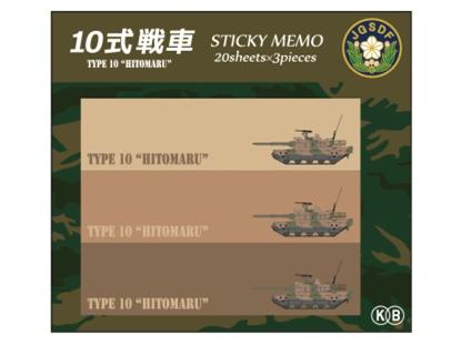 KBオリジナル アイテム 付箋 ノーマル 10式戦車 KBF004
