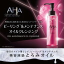 クレンジングリサーチ EXO ピールメンテナンスオイル 145mL クレンジングオイル 美容液級オイル ピーリング 角質ケア エクソソーム ダブル洗顔不要 まつエクOK