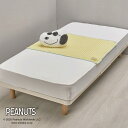 SNOOPY クッションインブランケット JoeCool イエロー(3)
