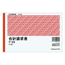 テ-29N B6 合計請求書 入数:1冊