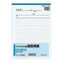 シン-F300 FAX送信用紙 入数:1冊