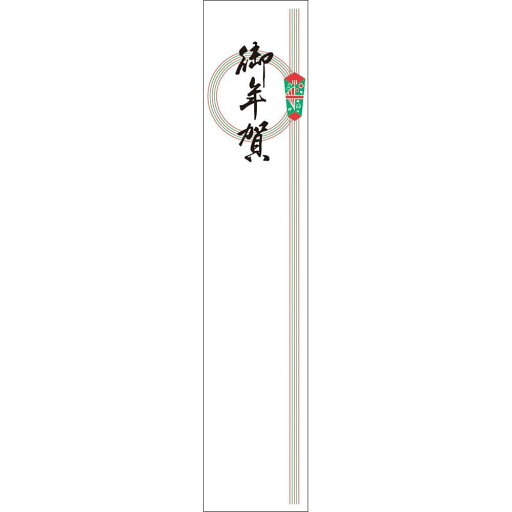 28-148 札紙 輪のし 御年賀字入 入数:100枚 28-148 札紙 輪のし 御年賀字入 入数:100枚