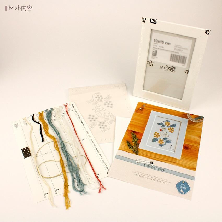 近藤朱さんの刺繍額キット 文鳥とミモザ 白文鳥