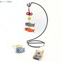 こいのぼり ポシェットチャーム PB-235