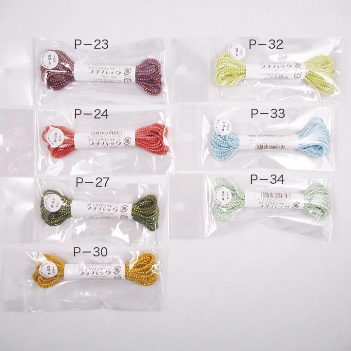 メタリックヤーン プチパック カラー P-23