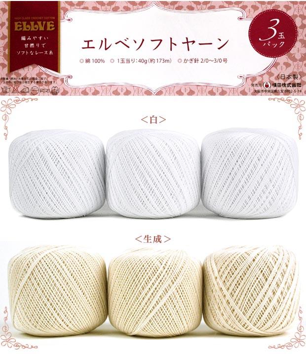 ダルマ エルベソフトヤーン#20 3玉パック 白