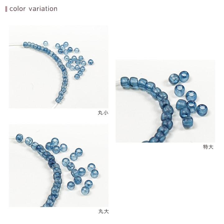 すくも藍ビーズ 2回着せ 丸小 丸大 特大 丸小