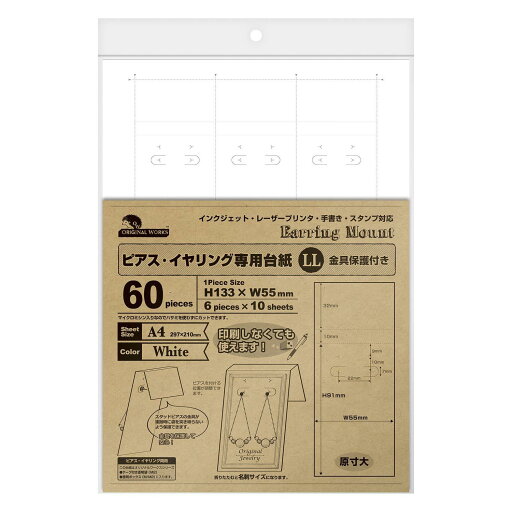 ササガワ 台紙 オリジナルワークス ピアス イヤリング 専用OA台紙 LL 60枚 44-7641 ササガワ 台紙 オリジナルワークス ピアス イヤリング 専用OA台紙 LL 60枚 44-7641