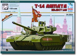 パンダーホビー(Panda Hobby) 1/35 T-14 アルマータ オブイェークト148 プラモデル PH35016 (戦車)