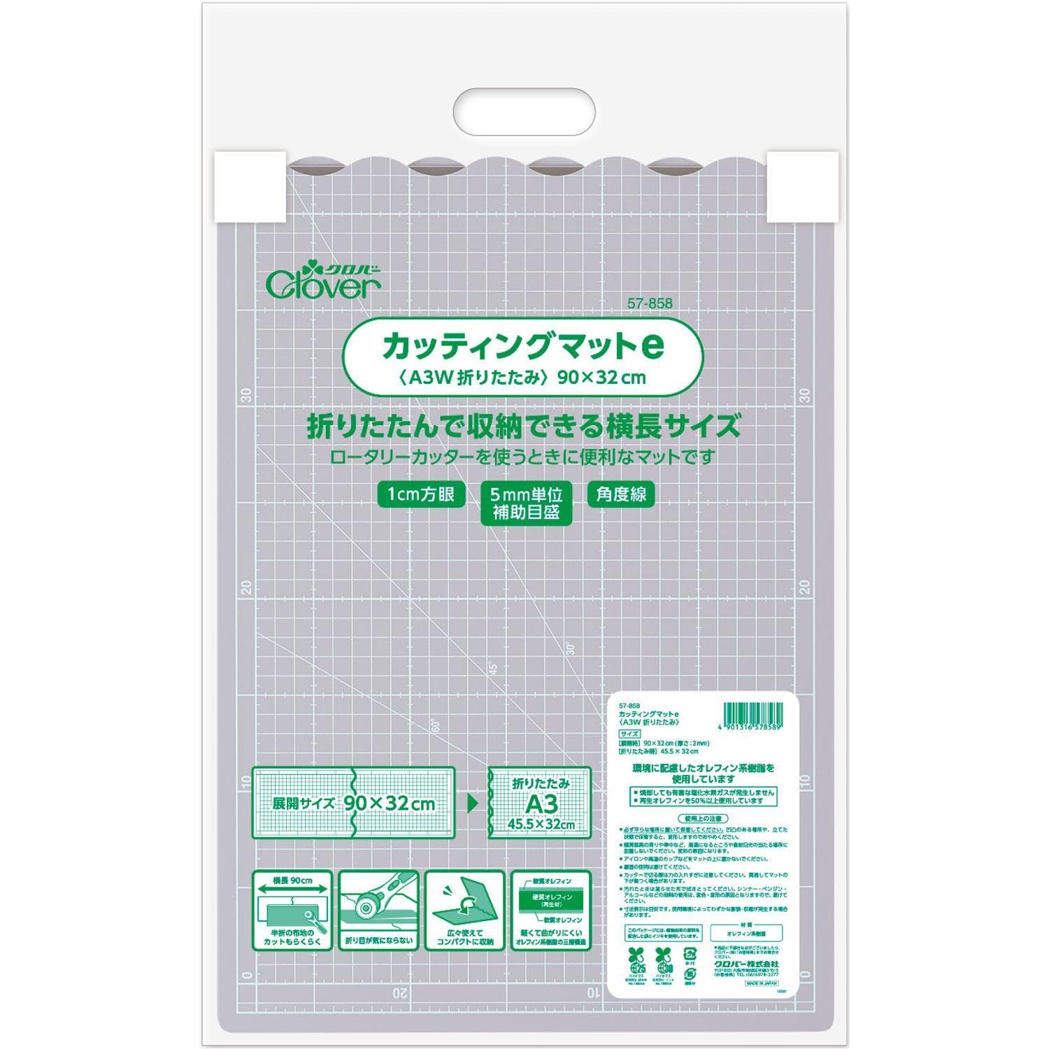 Clover カッティングマットe A3W 折りたたみ 57-858