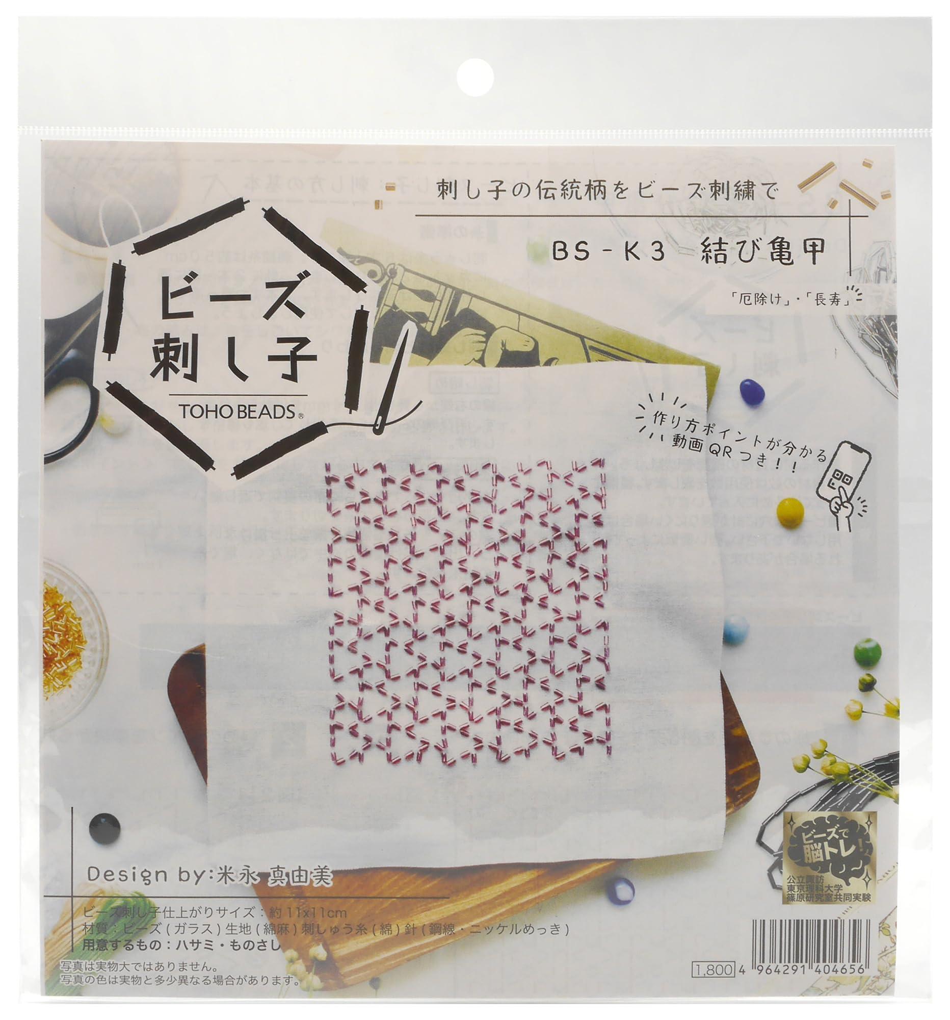 TOHO ビーズキット ビーズ刺し子キット 結び亀甲 (刺し方ポイント動画QRコード付き) BS-K3