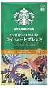 スターバックス レギュラーコーヒー 粉 ライトノート ブレンド 140g,レギュラーコーヒー,ブロンド ロースト