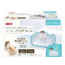 ジェックス GEX ハーモニーパウダールーム グラスハーモニー専用 浴び砂が飛び散りにくい ハムスター・小動物用【ハーモニーバスサンドシルキー1回分付き!】 クリア 小動物(4)