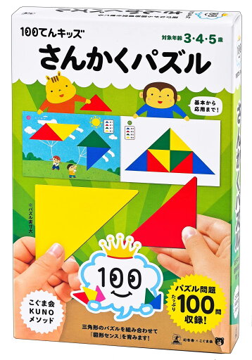 100てんキッズ さんかくパズル 100てんキッズ さんかくパズル