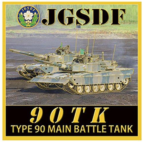 KB NEW CHOKIN シリーズ ステッカー 陸上自衛隊 90式戦車 完成品