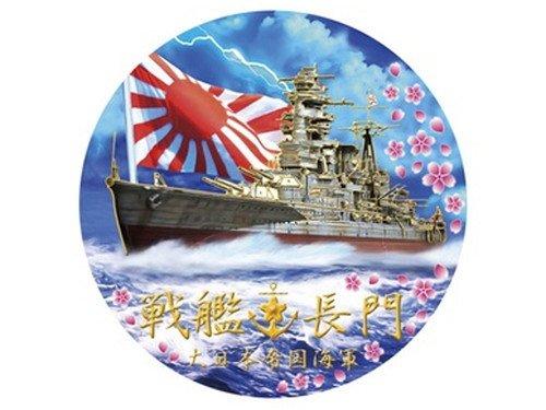 KB NEW CHOKIN マグネット 戦艦 長門