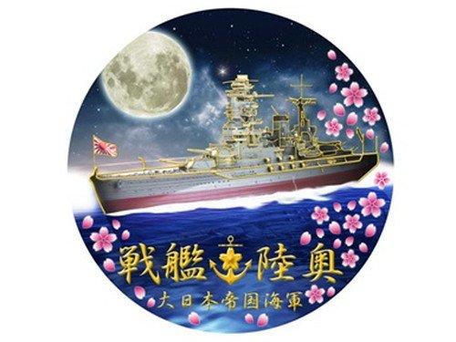 KB NEW CHOKIN マグネット 戦艦 陸奥