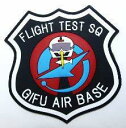 KB雑貨 ソフトワッペン 実験航空団飛行隊(岐阜) - KBSW23008
