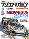 ラジコンマガジン 2023年2月号
