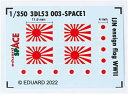 エデュアルド 1/350 スペース 日本海軍旗 3Dデカール プラモデル用デカール EDU3DL53003