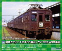 グリーンマックス Nゲージ 国鉄クモハ11形400番台/クハ16形400番台 2両編成セット 311 鉄道模型 電車(3)