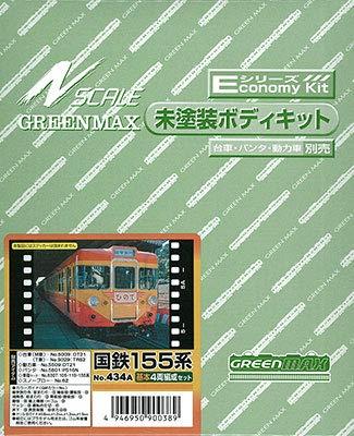 グリーンマックス Nゲージ 国鉄155系 基本4両編成セット 434A 未塗装車体キット 鉄道模型 電車