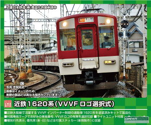 グリーンマックス(Greenmax) Nゲージ 近鉄1620系 VVVFロゴ選択式 4両編成動力付き トータルセット 塗装済 未組立 車両キット 1259T 鉄道模型 電車