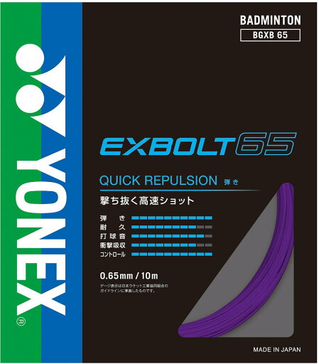 ヨネックス(YONEX) バドミントンストリング エクスボルト65 BGXB65-039 (パープル/FF/Men's、Lady's) ヨネックス(YONEX) バドミントンストリング エクスボルト65 BGXB65-039 (パープル/FF/Men's、Lady's)